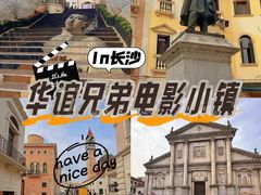 -华谊兄弟（长沙）电影小镇