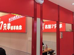 -古彭7只羊·招牌白串·碳锅羊肉旗舰店