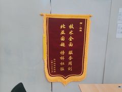 -北亚国超特斯拉授权钣喷中心