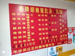 菜单-胡椒猪肚汤(康王店)