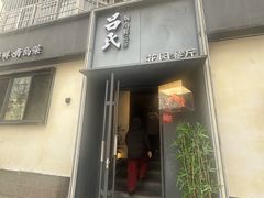 -吕氏焗小鲜•花园餐厅(八大关店)