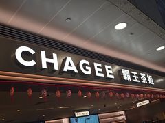 -CHAGEE霸王茶姬(上海浦东机场店)