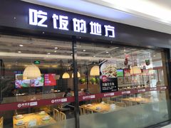 门面-醉得意·山茶油炒土鸡(泰安火车站大润发店)