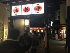-Hōzen-ji Temple法善寺