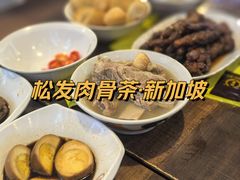 -松發肉骨茶(克拉码头店)