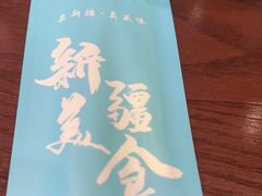 -巴依老爷新疆美食(牡丹园店)