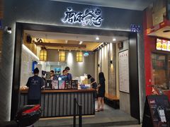 门面-唐沫茶兮(首山店)