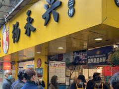 门面-杨永兴黄陂三鲜(雪松路店)