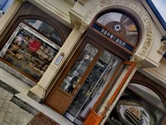 -莫斯科餐厅面包坊(北展店)
