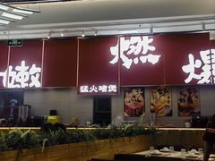 -好好彩啫啫煲·广东小馆(上海七宝领展广场店)