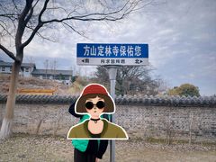 -方山风景区定林寺