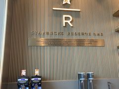 自助取餐区-星巴克臻选(江门汇悦大融城店)