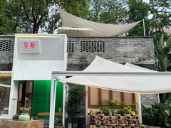 -听香·678茶铺(猛追湾店)