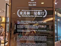 -莆田餐厅(滨海广场店)
