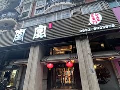 -堂宴·老厦门私房菜(1988仙岳总店)
