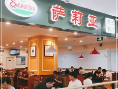 门面-萨莉亚意式餐厅(桃浦路店)