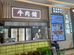-左庭右院鲜牛肉火锅(桥北印象汇店)