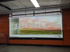 -嘉禾望岗(地铁站)