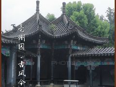 -徽园