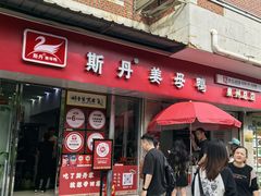 -斯丹姜母鸭·古法干香(泉州总店)