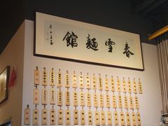 -春雪面馆(转塘店)