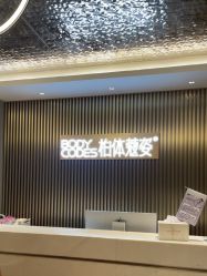 -深圳米兰柏羽医疗美容医院