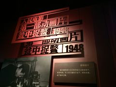 老蒋被黑得很惨-长影旧址博物馆