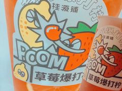 草莓爆打柠-桂桂茶(万嘉广场店)