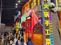 -江北北火锅馆·公路夜市(魏公村店)