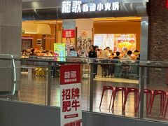 -龍歌自助小火锅(市南金茂湾店)