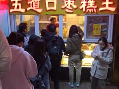 -五道口枣糕王(成府路店)