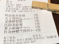 账单-南京大牌档(苏州中心店)