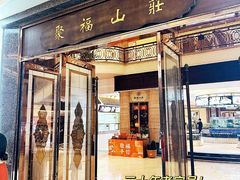 -聚福山莊·寻味顺德(北滘店)