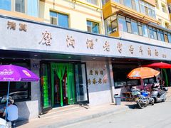 -清真磨沟沿老字号牛肉面(总店)