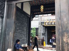 门面-星巴克臻选(成都宽窄巷子店)