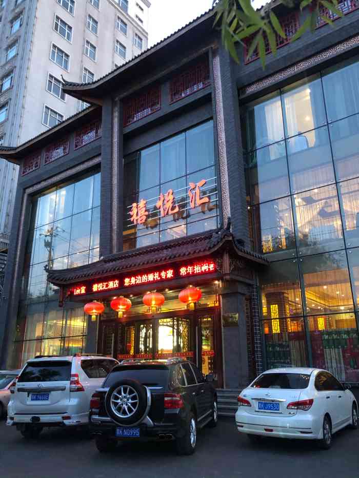 香坊区禧悦大酒店图片