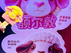 -额尔敦传统涮(公园西路店)