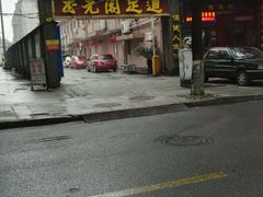 -正元阁影院足道SPA(鲁迅故里店)