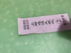 -绿杨馄饨临顿路店