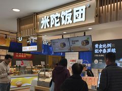 -米陀饭团•紫菜包饭(中华广场店)