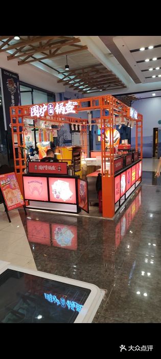 围炉三国锅盔(平江万达店)图片