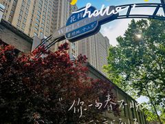 -绿地·中山里