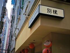 -E SPECIAL COFFEE 别样