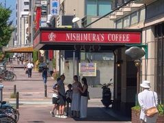 -西村咖啡店 (中山手本店)