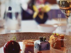 -富力丽思卡尔顿酒店·丽轩中餐厅