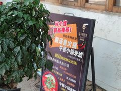 门面-猫爷的腔调·黔小馆(交大医学住宅区店)