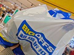 -BIGOFFS 超级折扣(仁恒伊势丹店)