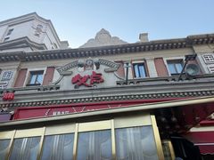 -必点海鲜·海肠捞饭·鲅鱼水饺(滨江道店)