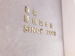 -喜茶(上海五角场万达店)