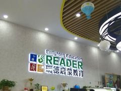 -瑞德启蒙教育(深南中路世纪汇店)